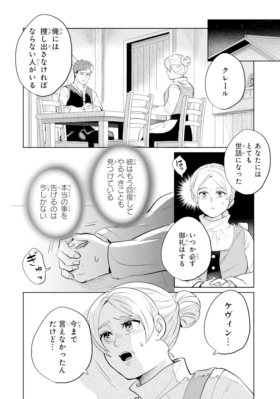 シャーロット〜とある侍女の城仕え物語〜 第5.3話 - Page 7