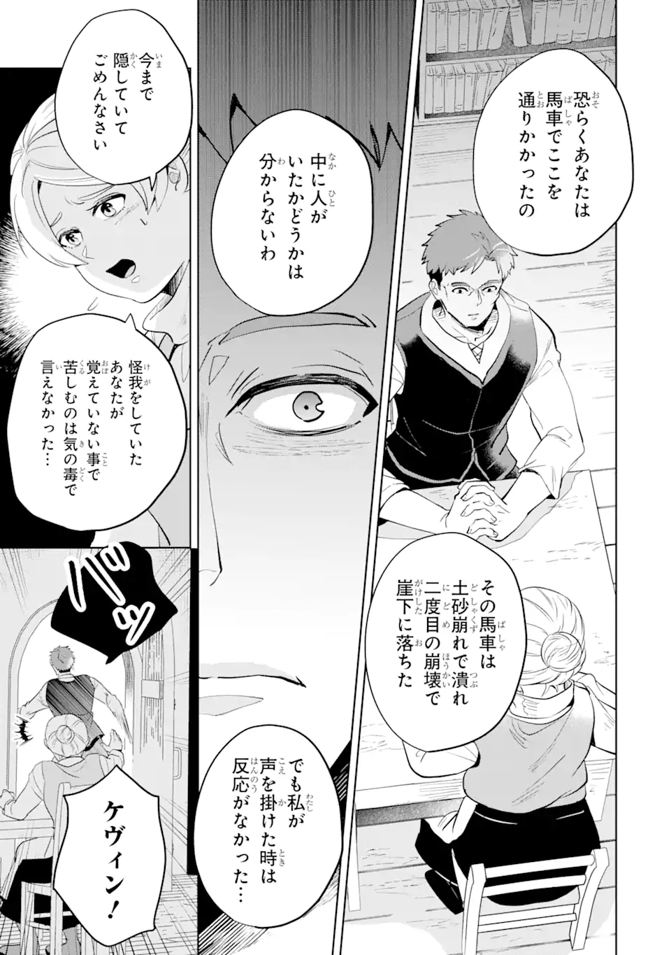 シャーロット〜とある侍女の城仕え物語〜 第5.3話 - Page 8
