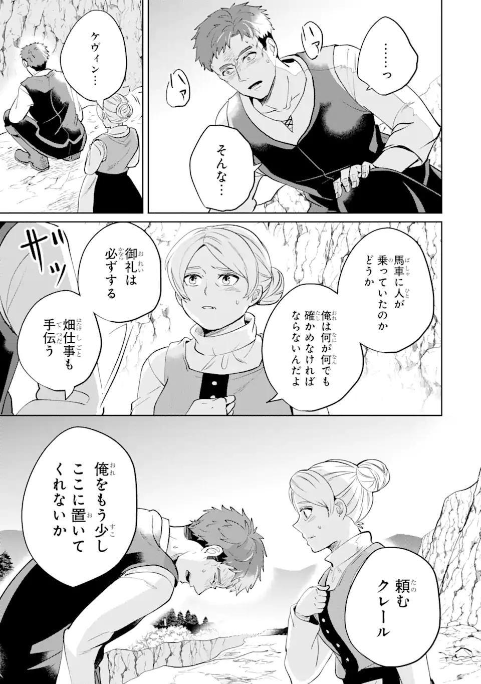 シャーロット〜とある侍女の城仕え物語〜 第5.3話 - Page 10