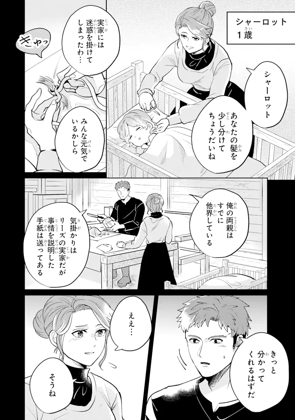 シャーロット〜とある侍女の城仕え物語〜 第6.1話 - Page 4