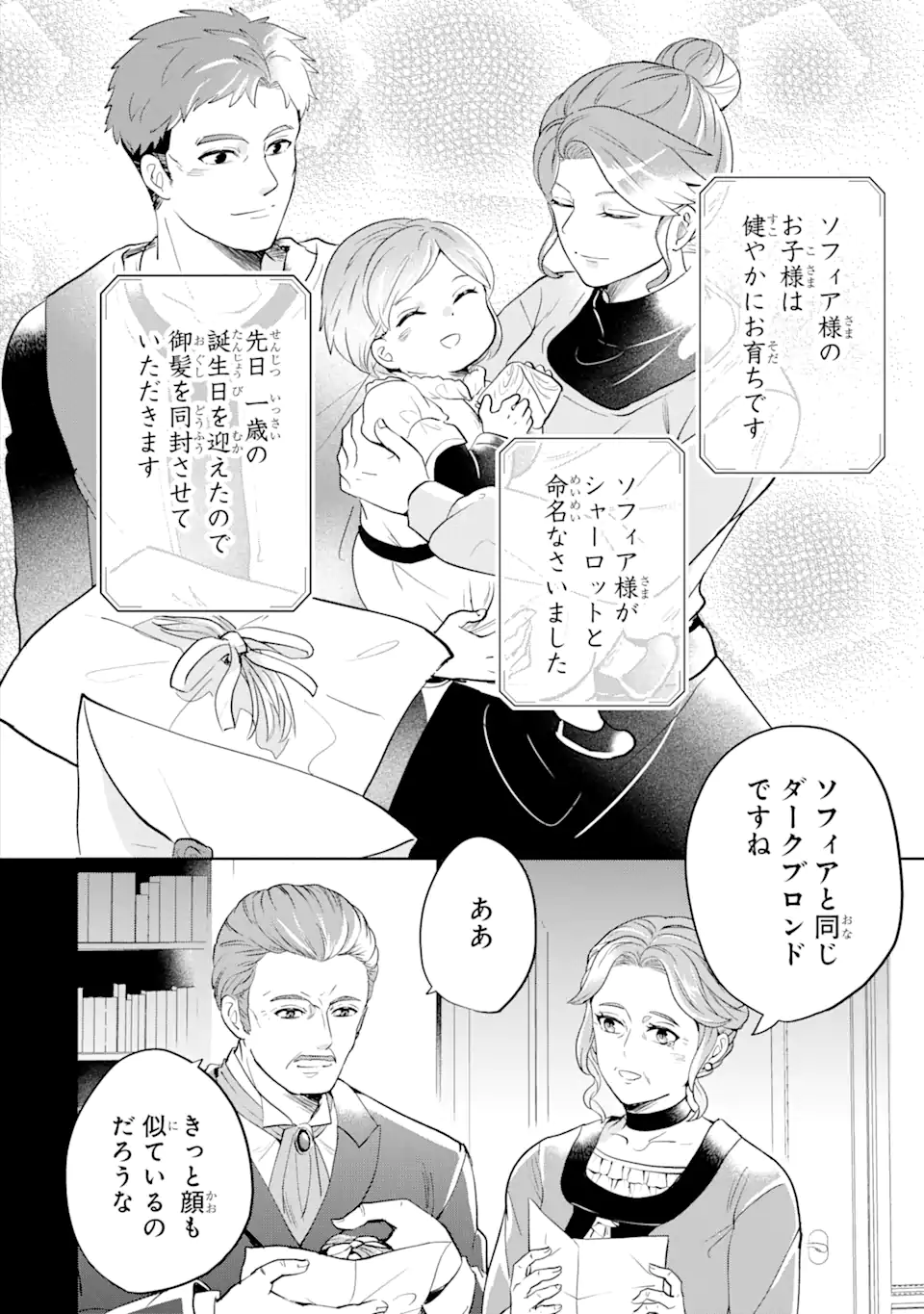 シャーロット〜とある侍女の城仕え物語〜 第6.1話 - Page 6