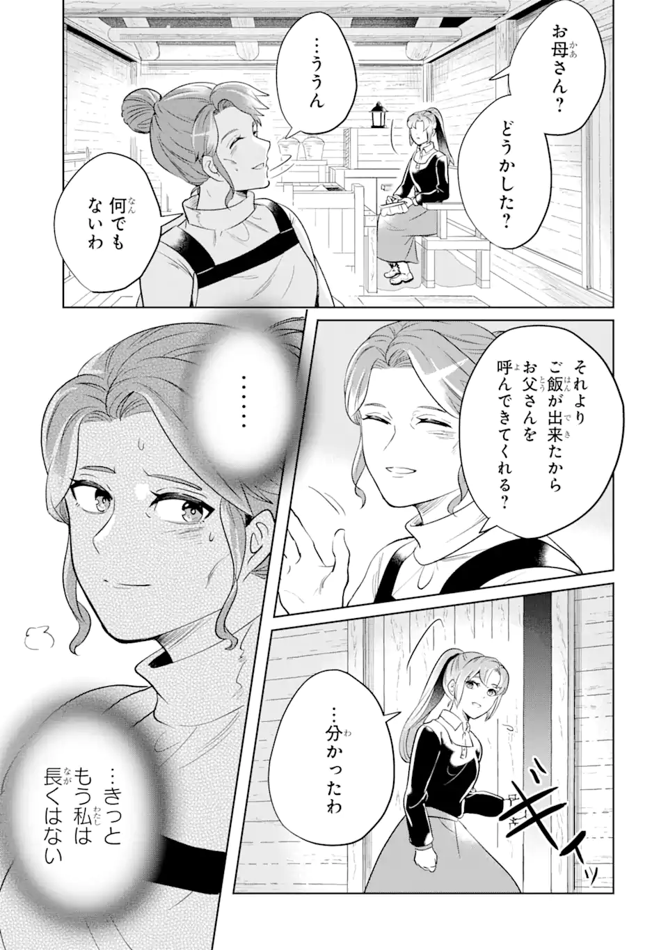 シャーロット〜とある侍女の城仕え物語〜 第6.1話 - Page 9
