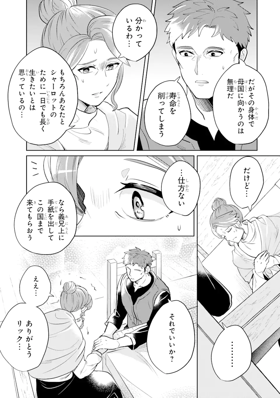 シャーロット〜とある侍女の城仕え物語〜 第6.1話 - Page 11