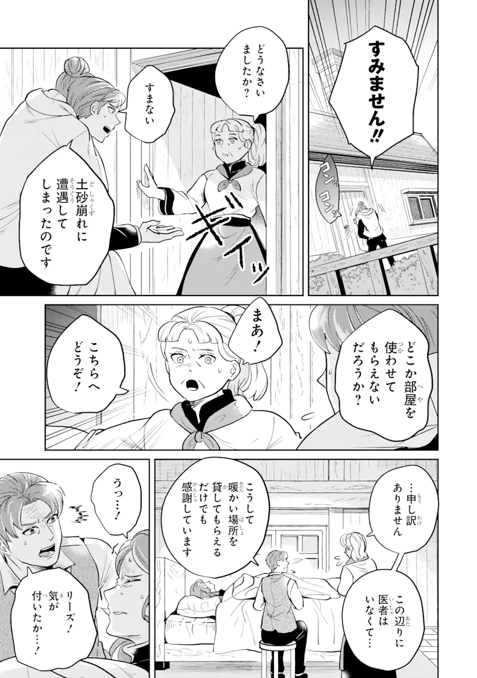 シャーロット〜とある侍女の城仕え物語〜 第6.3話 - Page 2