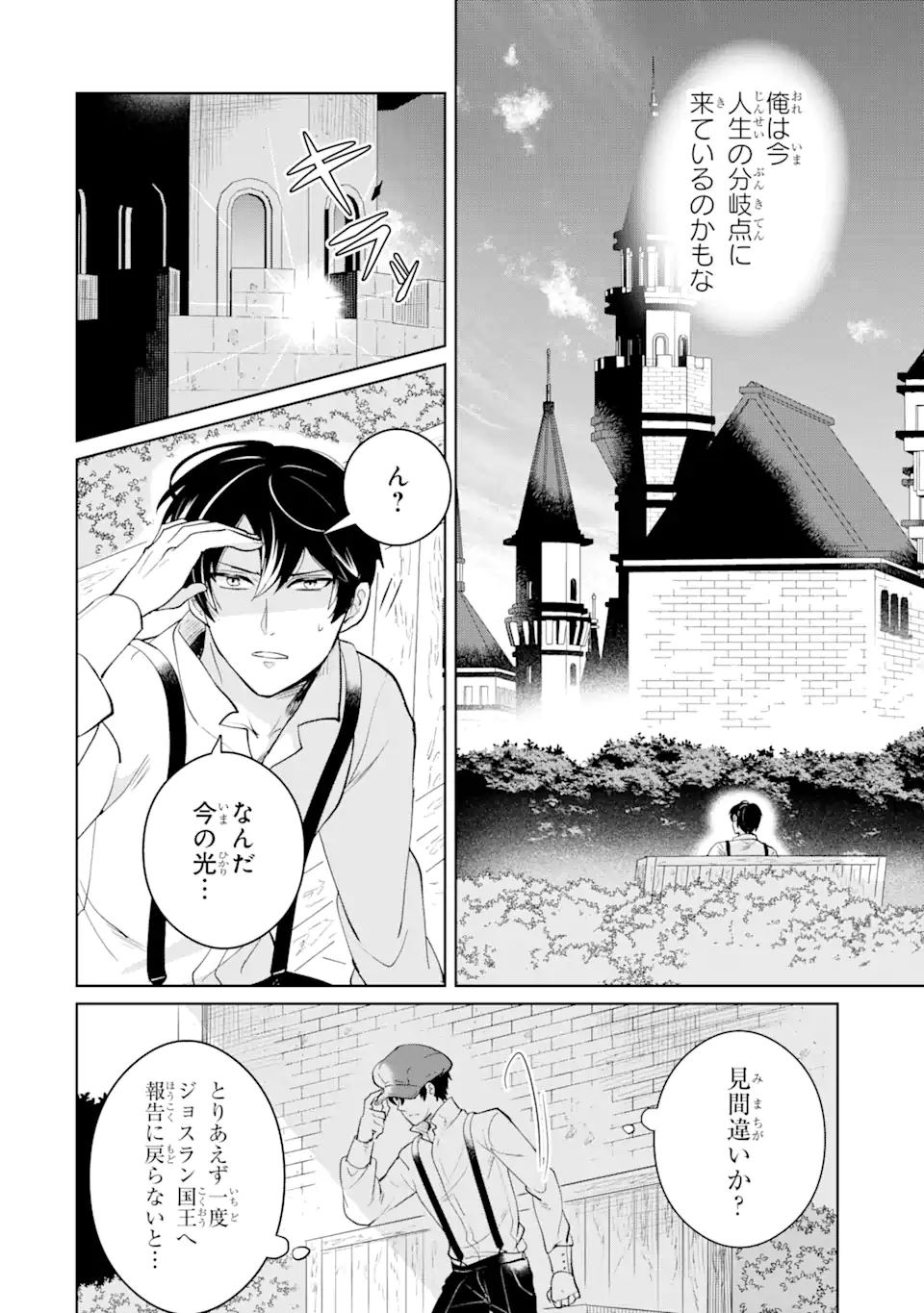 シャーロット〜とある侍女の城仕え物語〜 第7.3話 - Page 9