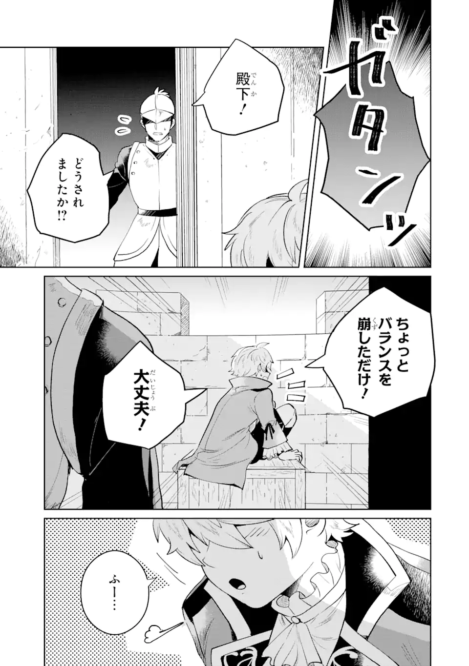 シャーロット〜とある侍女の城仕え物語〜 第7.3話 - Page 10