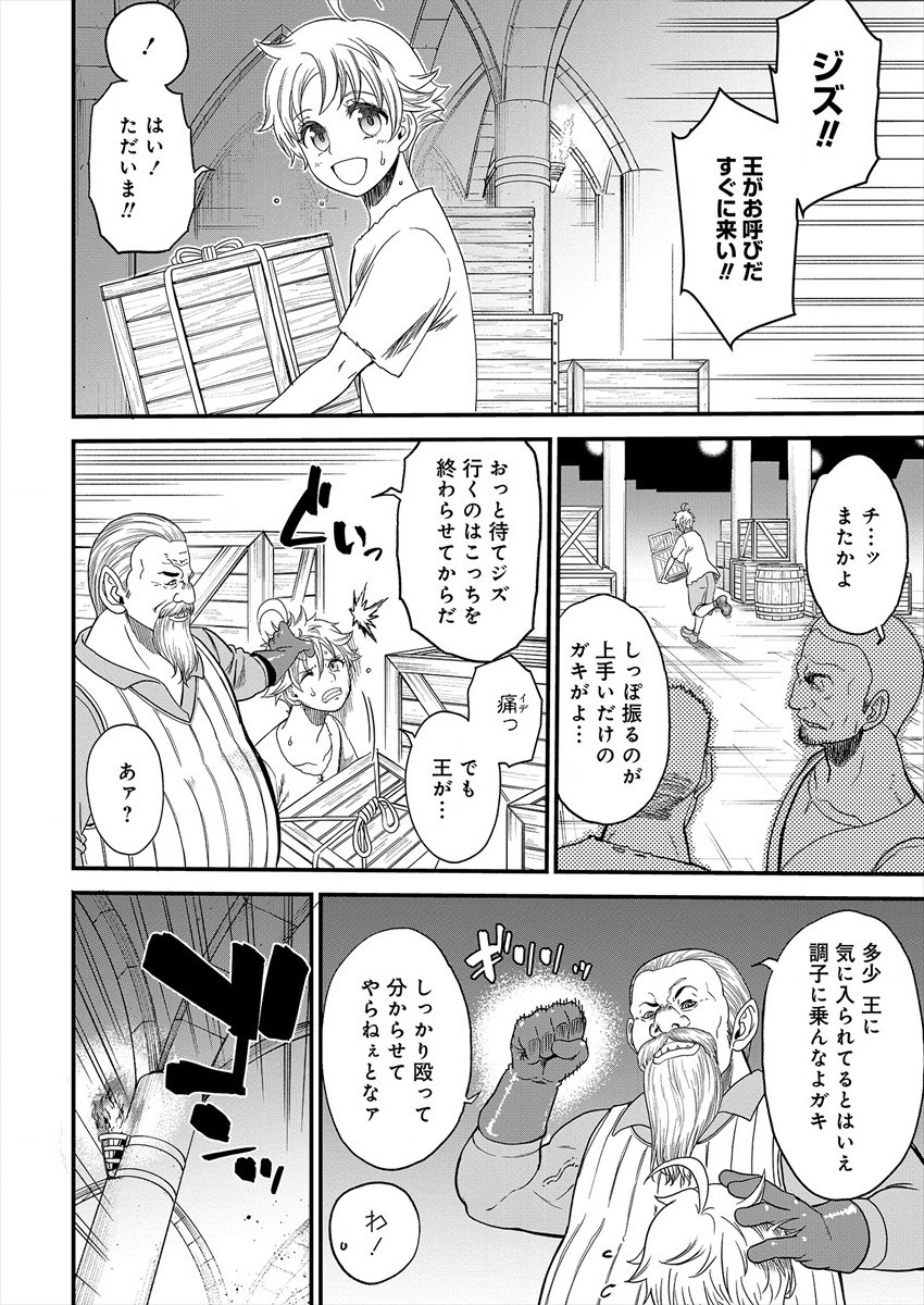 チートイーター異世界召喚尽く滅ぶべし 第1話 - Page 7