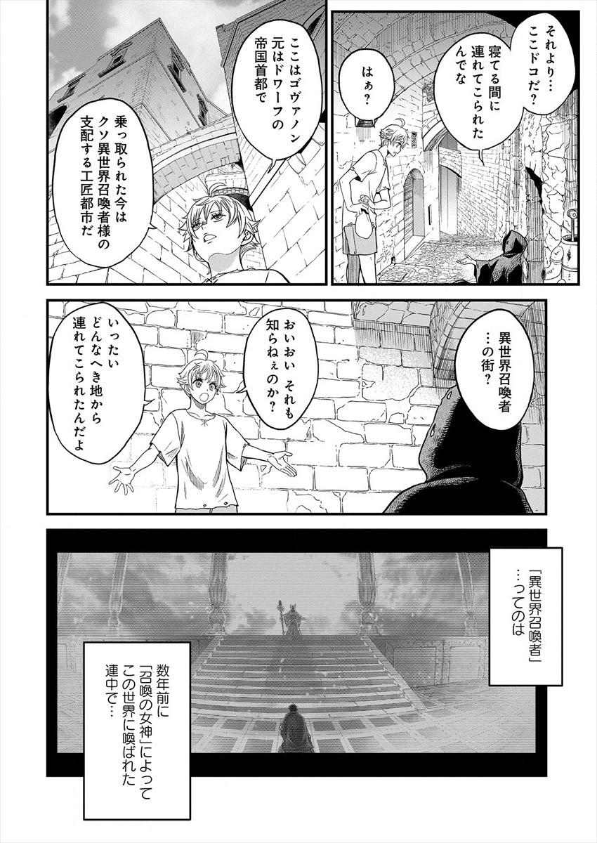 チートイーター異世界召喚尽く滅ぶべし 第1話 - Page 13