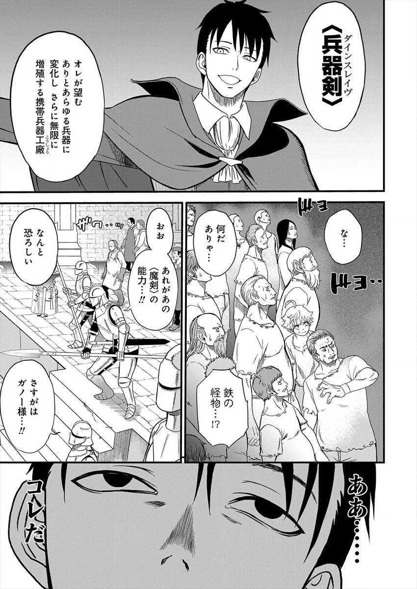 チートイーター異世界召喚尽く滅ぶべし 第1話 - Page 42