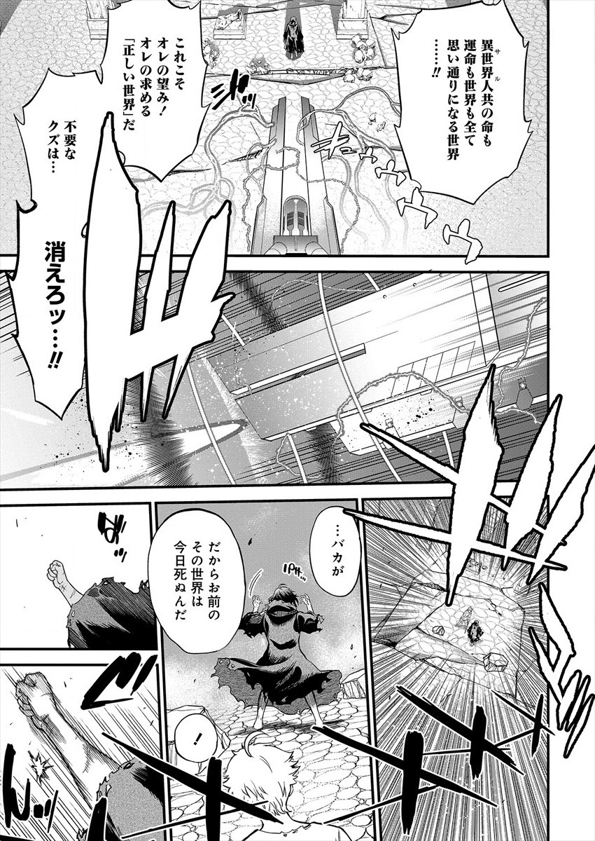 チートイーター異世界召喚尽く滅ぶべし 第1話 - Page 56