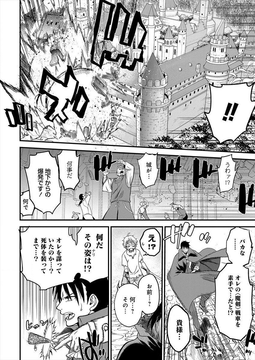 チートイーター異世界召喚尽く滅ぶべし 第1話 - Page 59