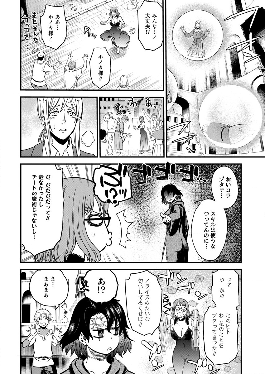 チートイーター異世界召喚尽く滅ぶべし 第10話 - Page 11