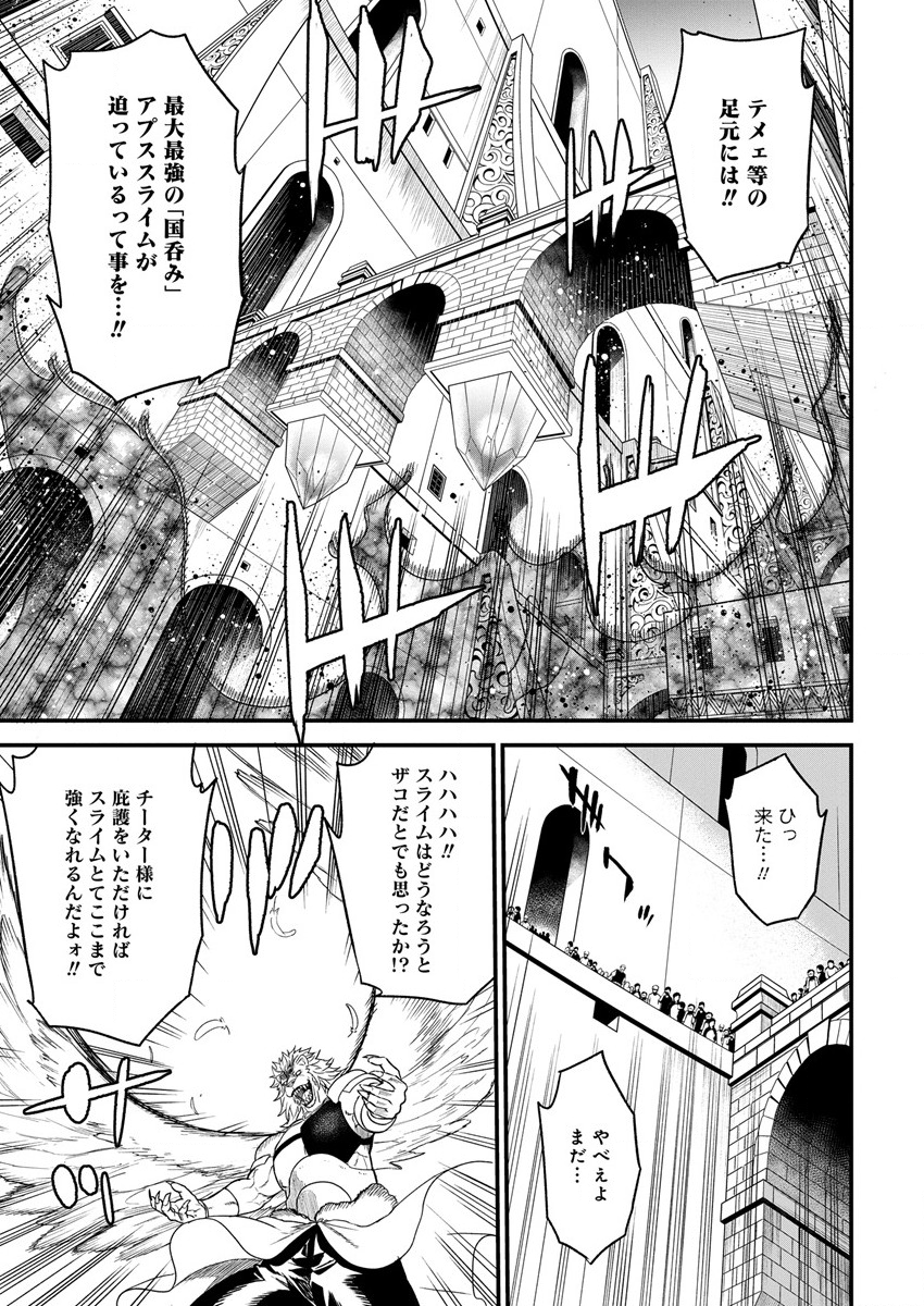 チートイーター異世界召喚尽く滅ぶべし 第10話 - Page 16