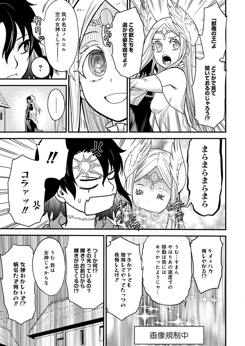 チートイーター異世界召喚尽く滅ぶべし 第11話 - Page 12