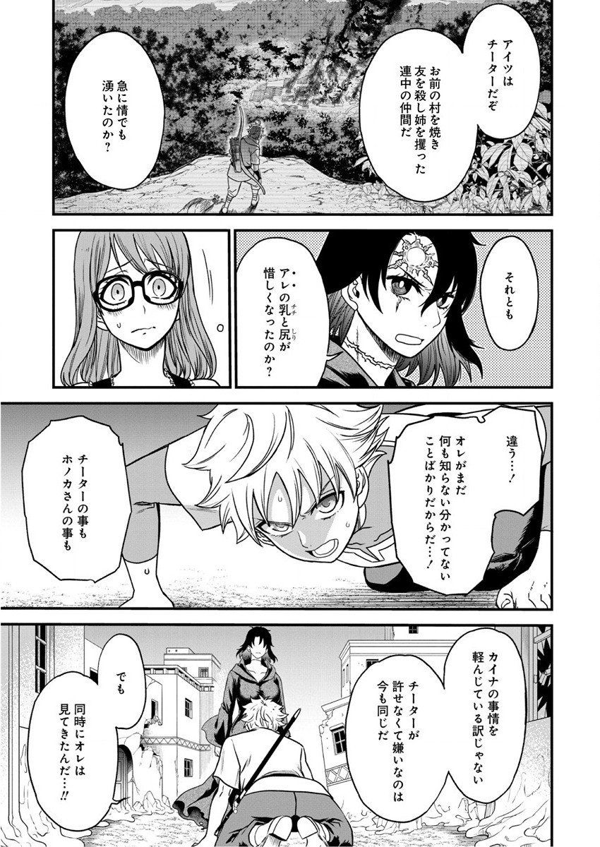 チートイーター異世界召喚尽く滅ぶべし 第13話 - Page 16