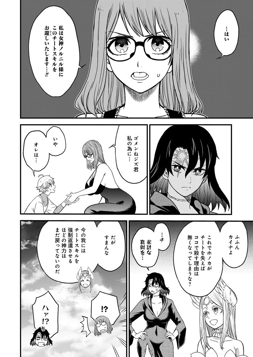 チートイーター異世界召喚尽く滅ぶべし 第13話 - Page 19