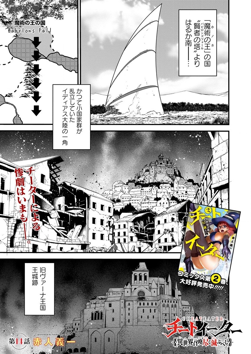 チートイーター異世界召喚尽く滅ぶべし 第14話 - Page 2