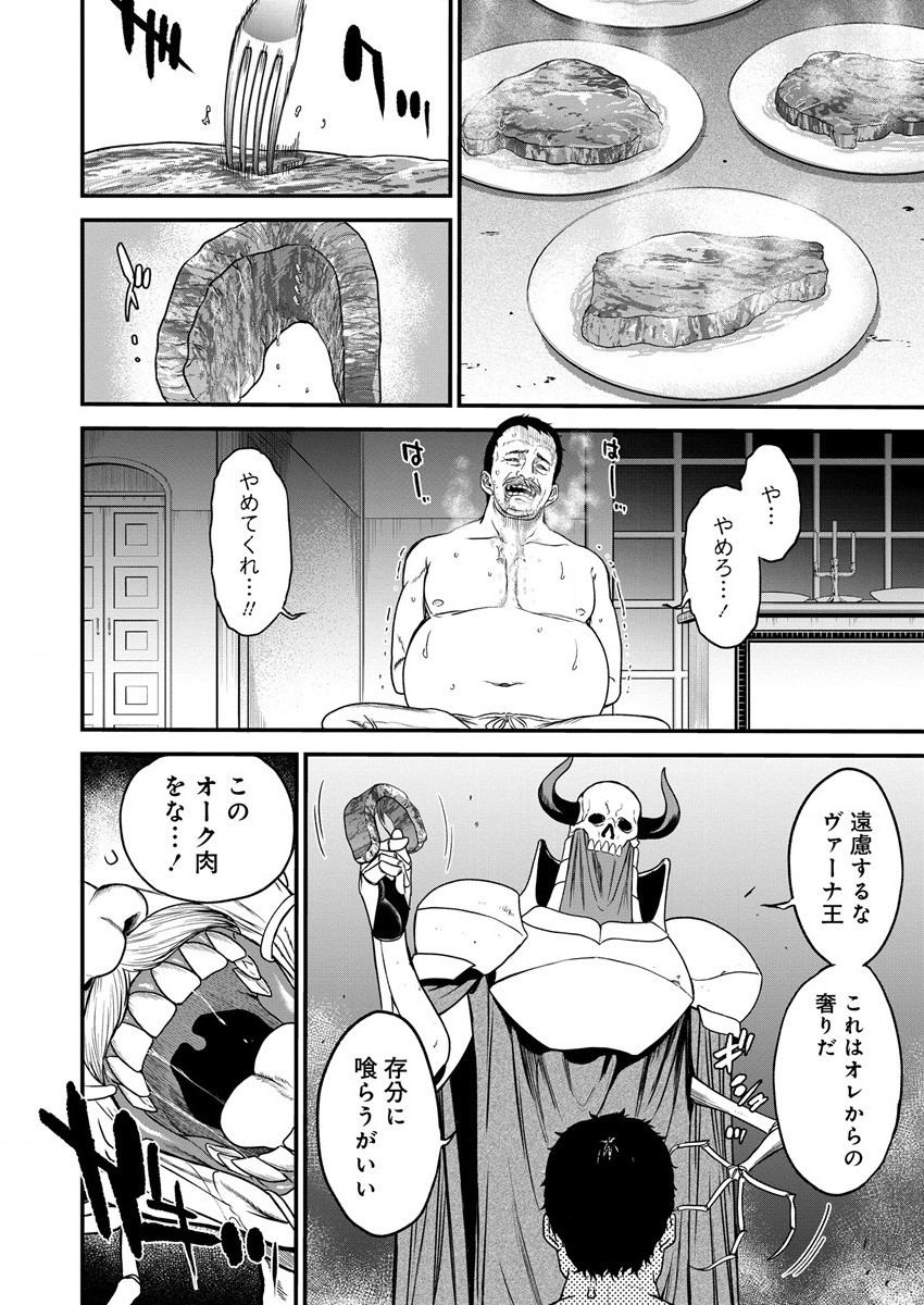 チートイーター異世界召喚尽く滅ぶべし 第14話 - Page 3