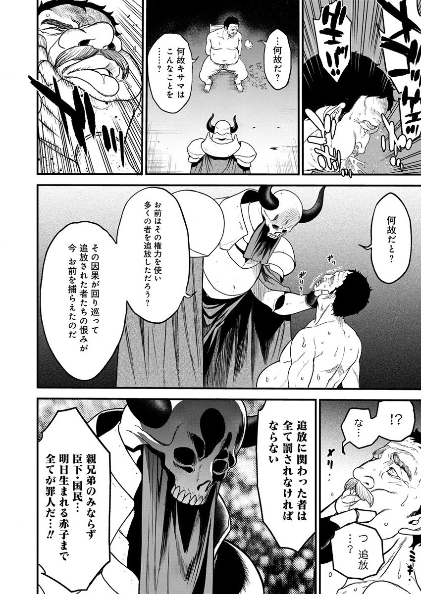 チートイーター異世界召喚尽く滅ぶべし 第14話 - Page 5