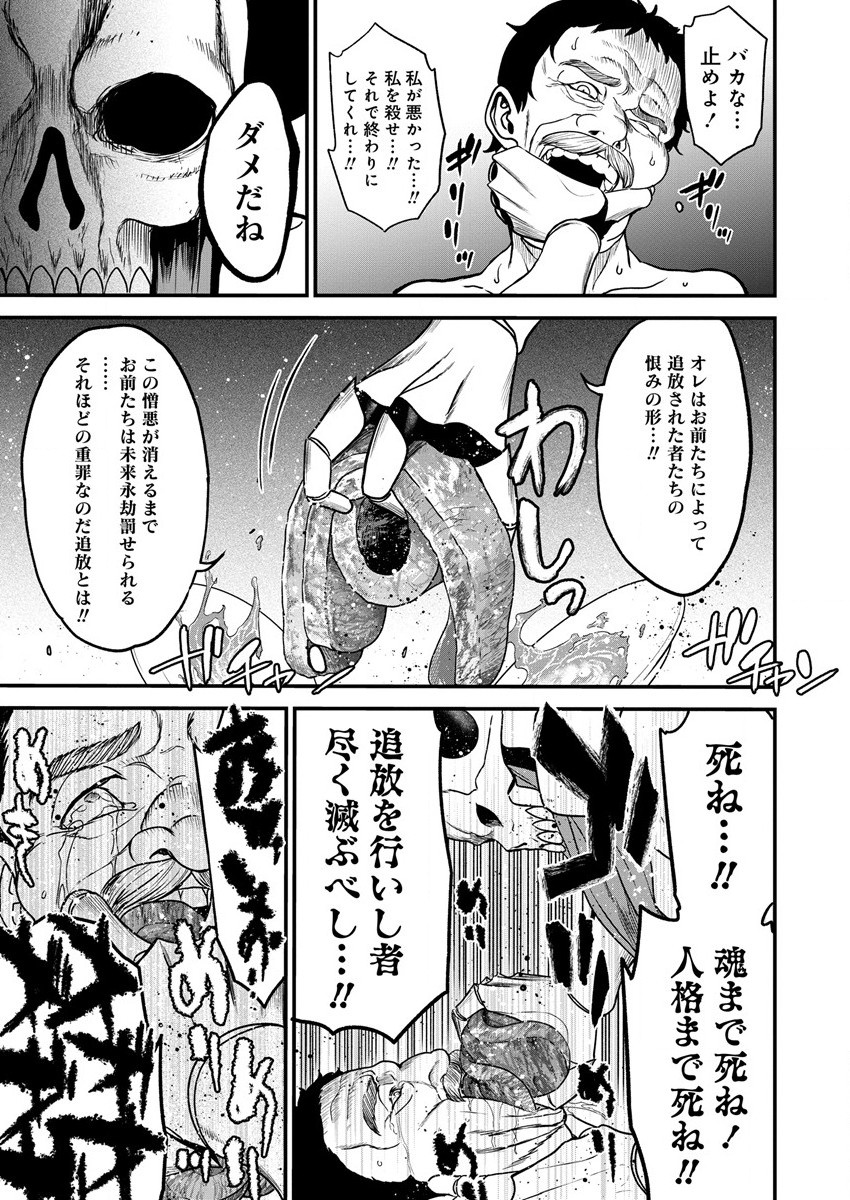 チートイーター異世界召喚尽く滅ぶべし 第14話 - Page 6