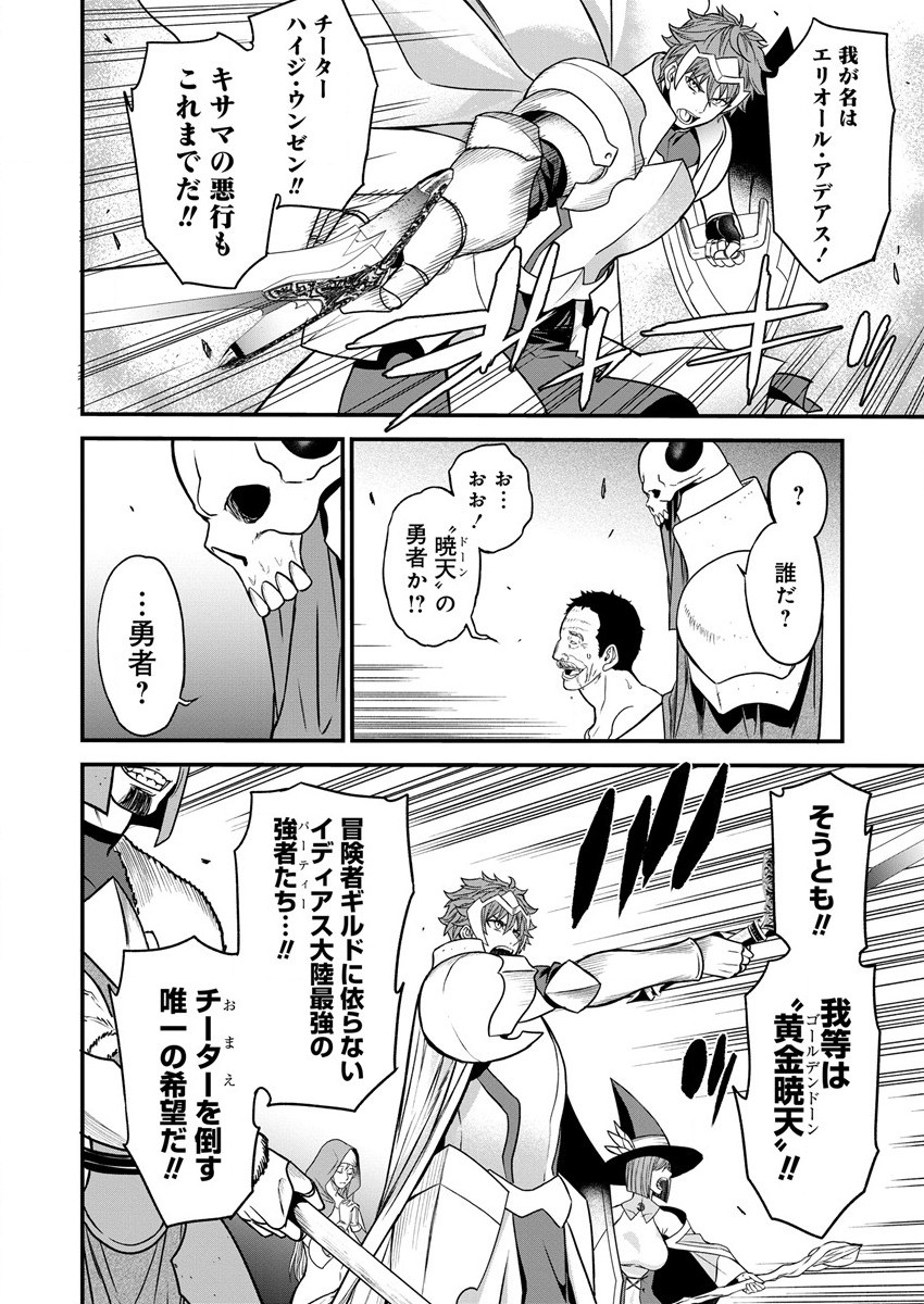 チートイーター異世界召喚尽く滅ぶべし 第14話 - Page 9