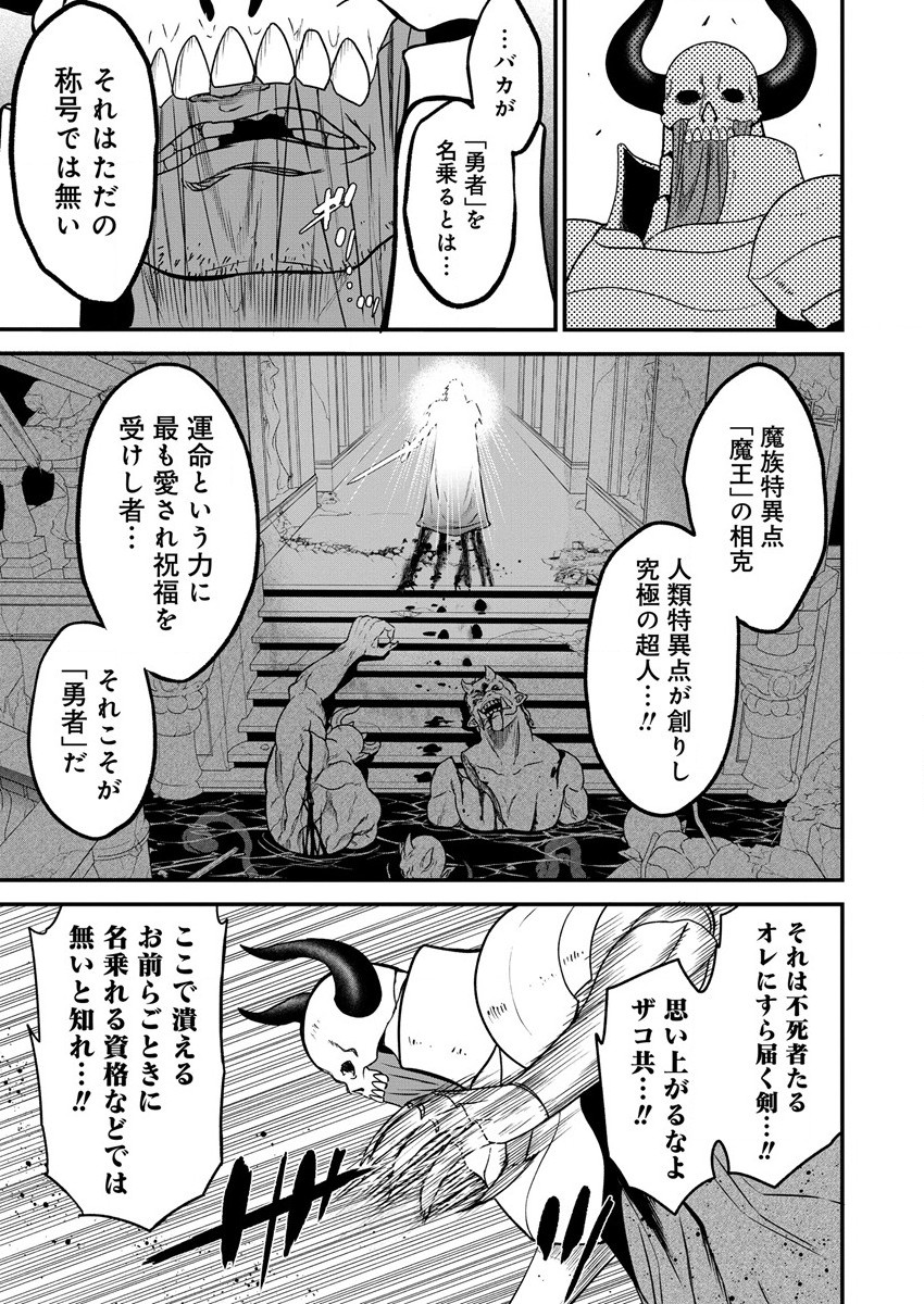 チートイーター異世界召喚尽く滅ぶべし 第14話 - Page 9