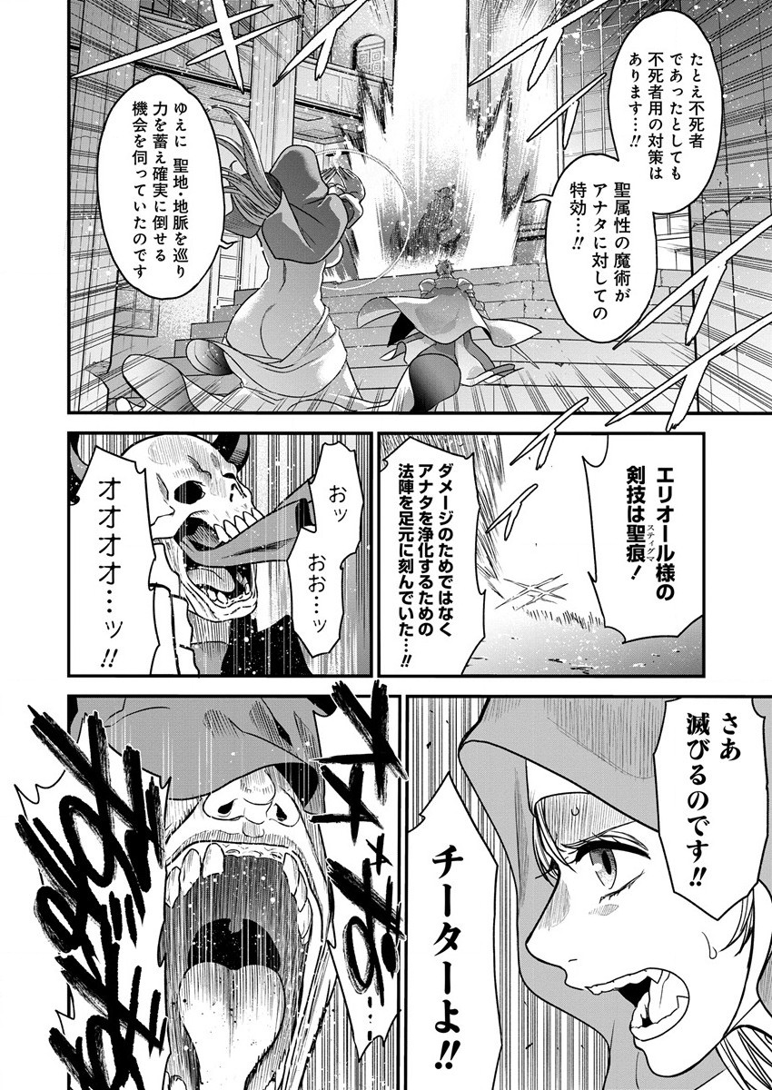 チートイーター異世界召喚尽く滅ぶべし 第14話 - Page 16