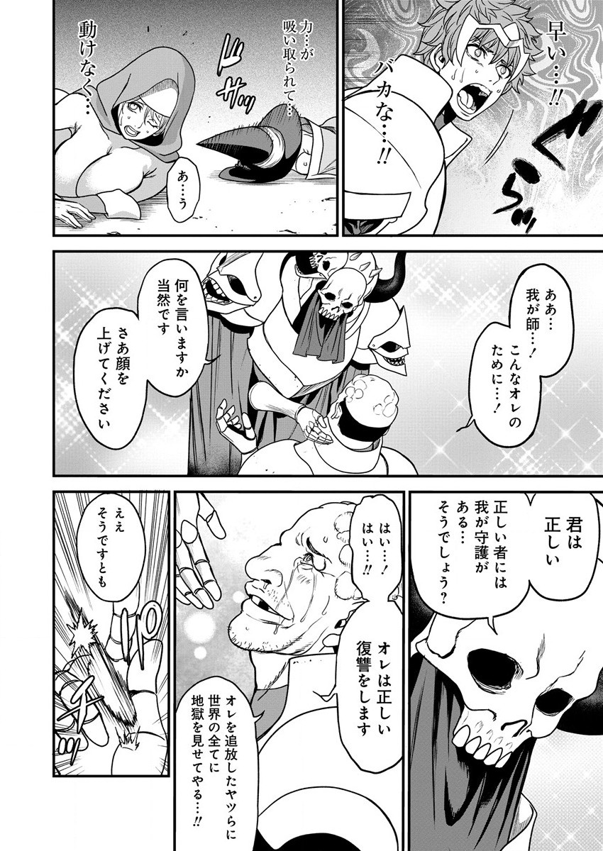 チートイーター異世界召喚尽く滅ぶべし 第14話 - Page 20