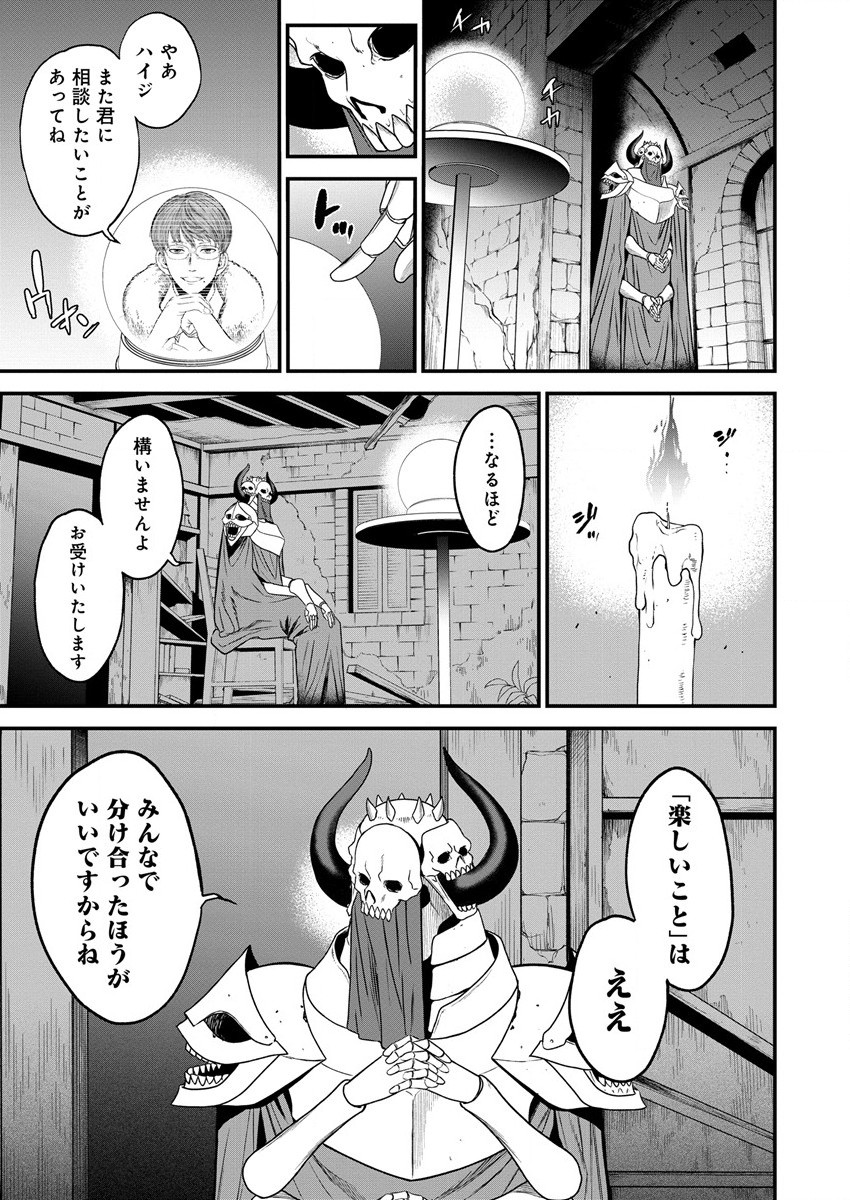 チートイーター異世界召喚尽く滅ぶべし 第14話 - Page 23