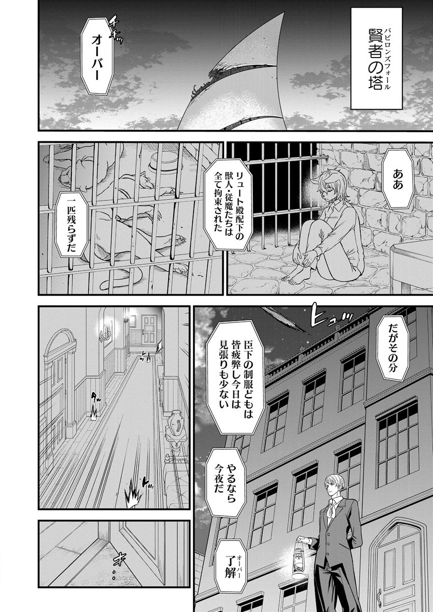 チートイーター異世界召喚尽く滅ぶべし 第14話 - Page 24