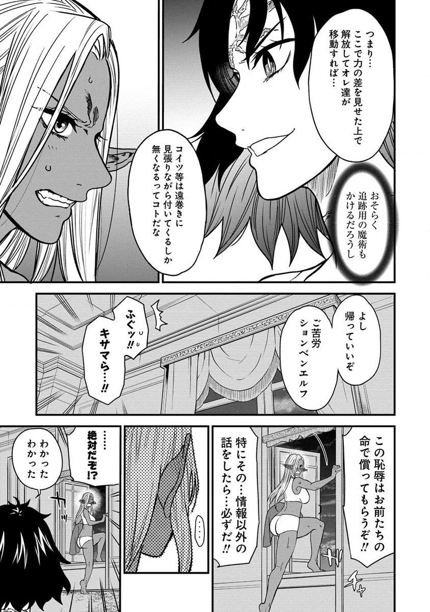 チートイーター異世界召喚尽く滅ぶべし 第15話 - Page 5