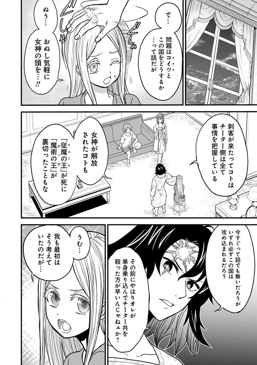 チートイーター異世界召喚尽く滅ぶべし 第15話 - Page 6