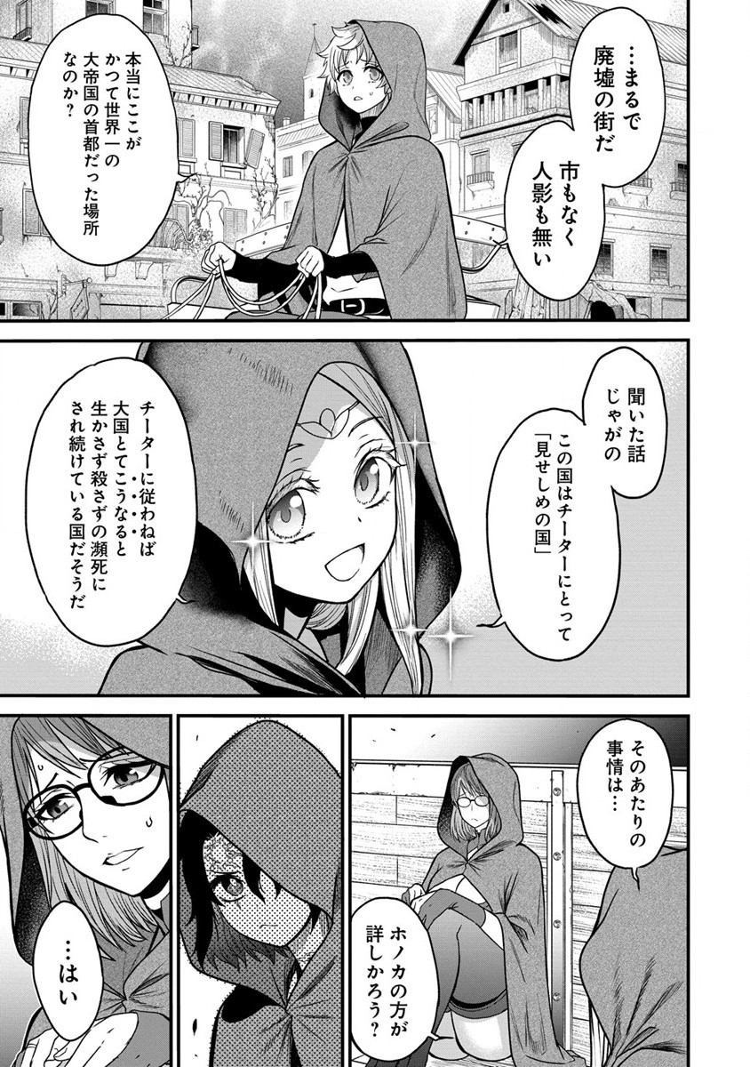 チートイーター異世界召喚尽く滅ぶべし 第15話 - Page 11