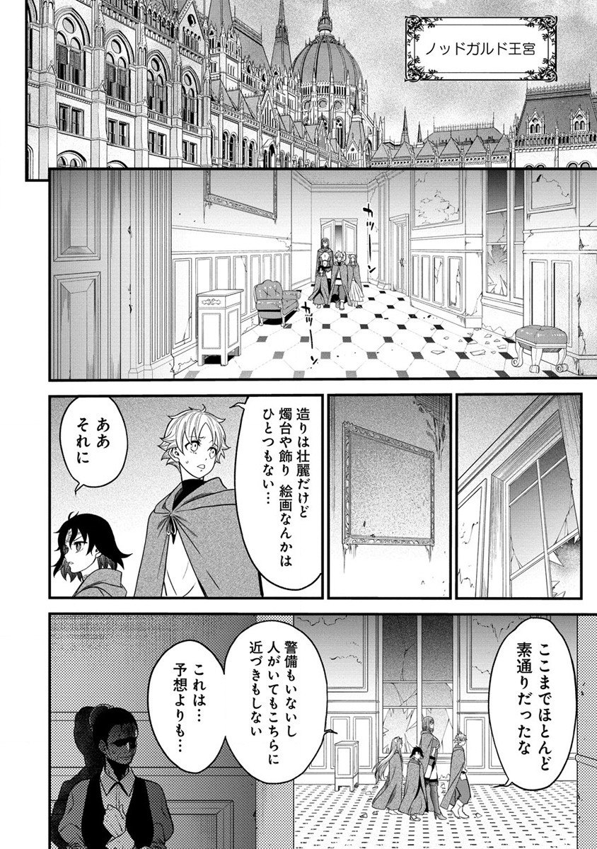 チートイーター異世界召喚尽く滅ぶべし 第15話 - Page 17