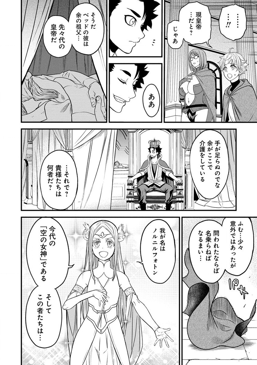 チートイーター異世界召喚尽く滅ぶべし 第15話 - Page 21