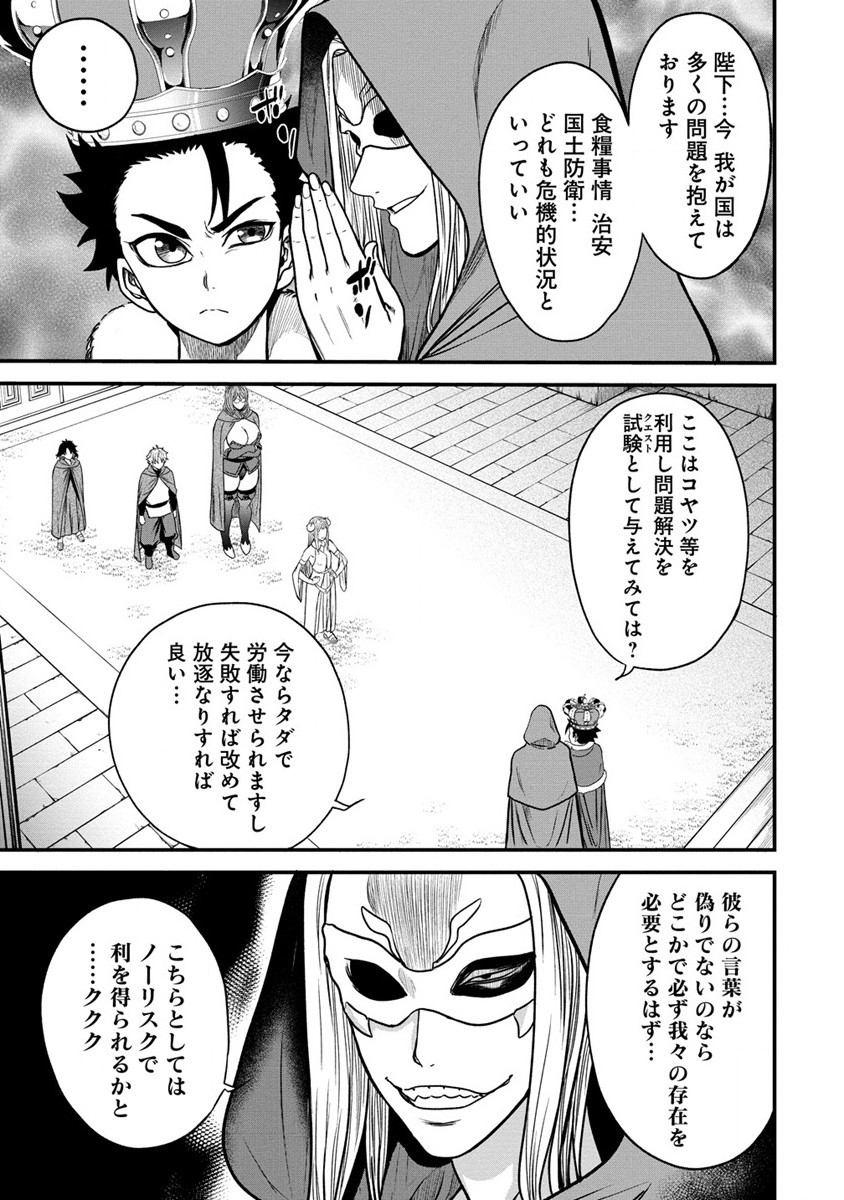 チートイーター異世界召喚尽く滅ぶべし 第16話 - Page 4