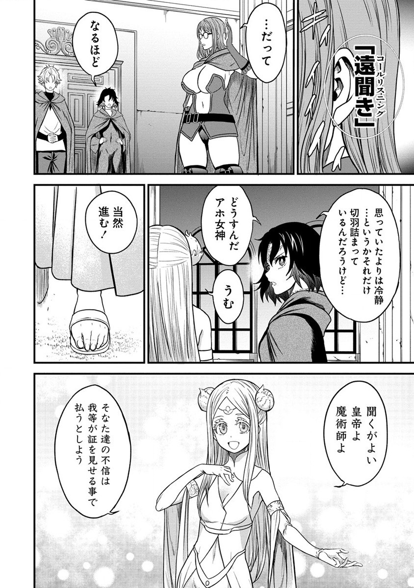 チートイーター異世界召喚尽く滅ぶべし 第16話 - Page 4