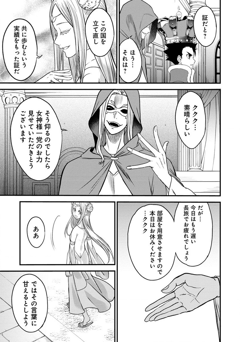 チートイーター異世界召喚尽く滅ぶべし 第16話 - Page 6