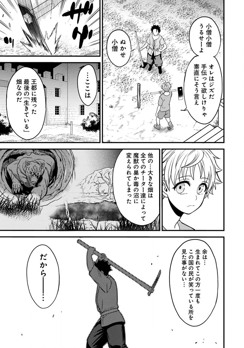 チートイーター異世界召喚尽く滅ぶべし 第16話 - Page 9