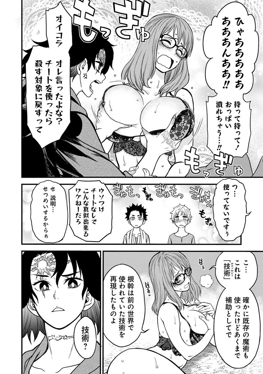 チートイーター異世界召喚尽く滅ぶべし 第16話 - Page 18