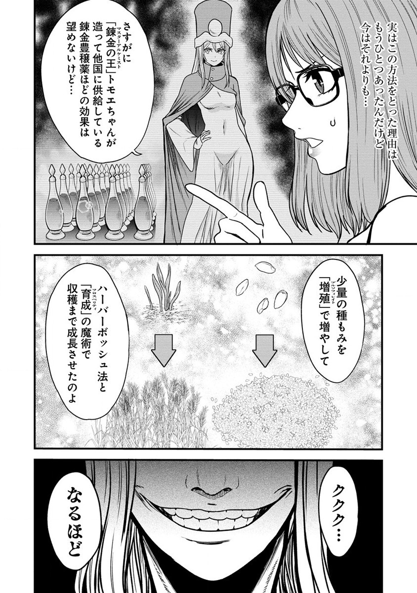 チートイーター異世界召喚尽く滅ぶべし 第16話 - Page 20