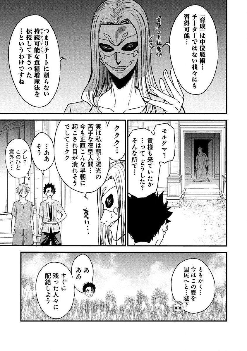 チートイーター異世界召喚尽く滅ぶべし 第16話 - Page 21