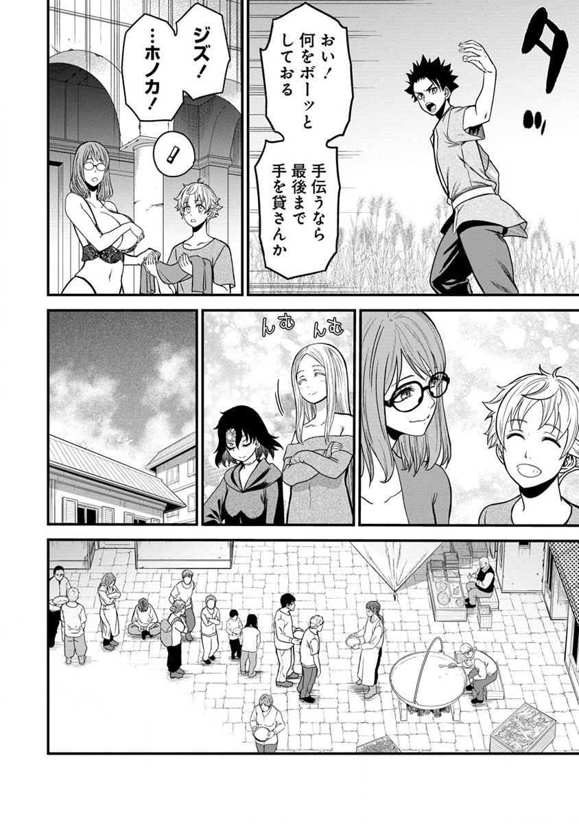 チートイーター異世界召喚尽く滅ぶべし 第16話 - Page 22