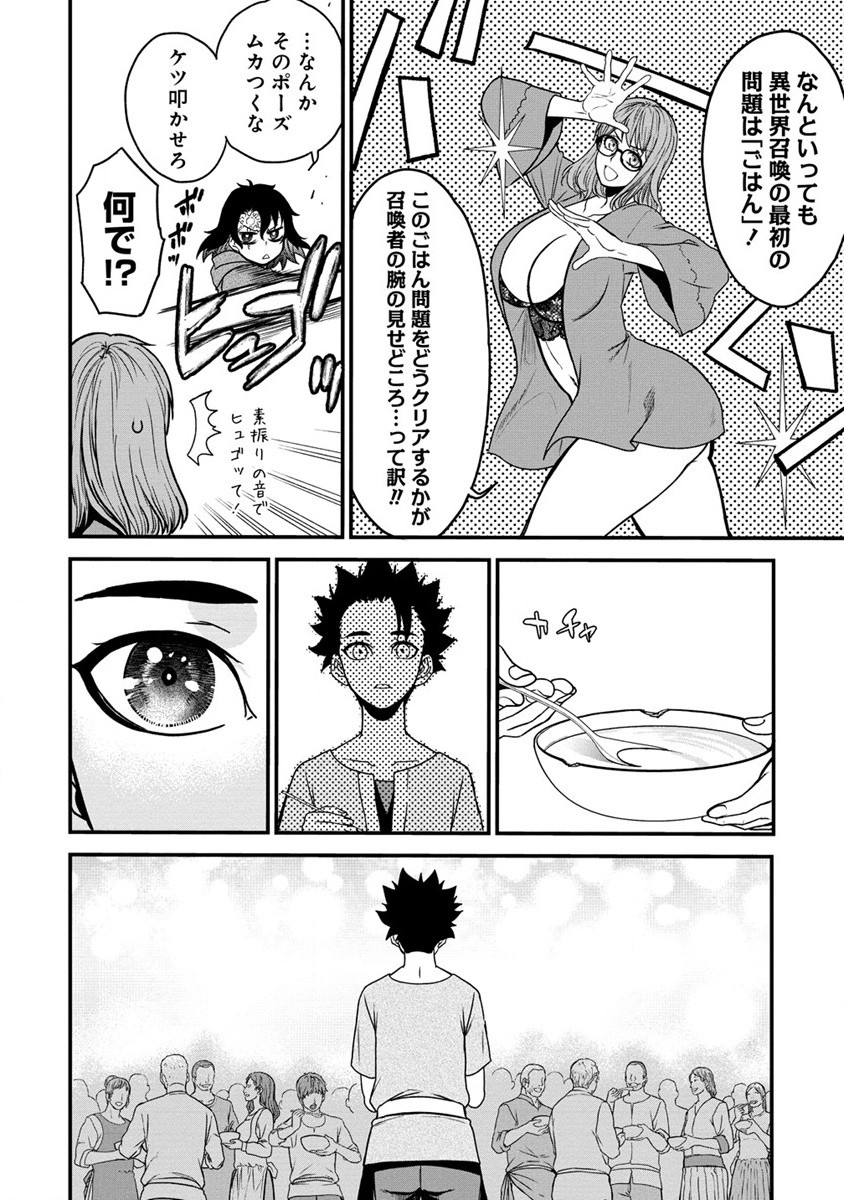 チートイーター異世界召喚尽く滅ぶべし 第16話 - Page 24