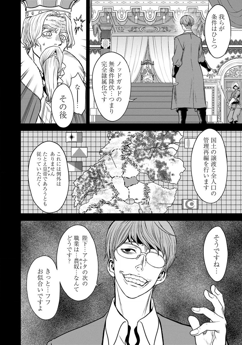 チートイーター異世界召喚尽く滅ぶべし 第17話 - Page 2