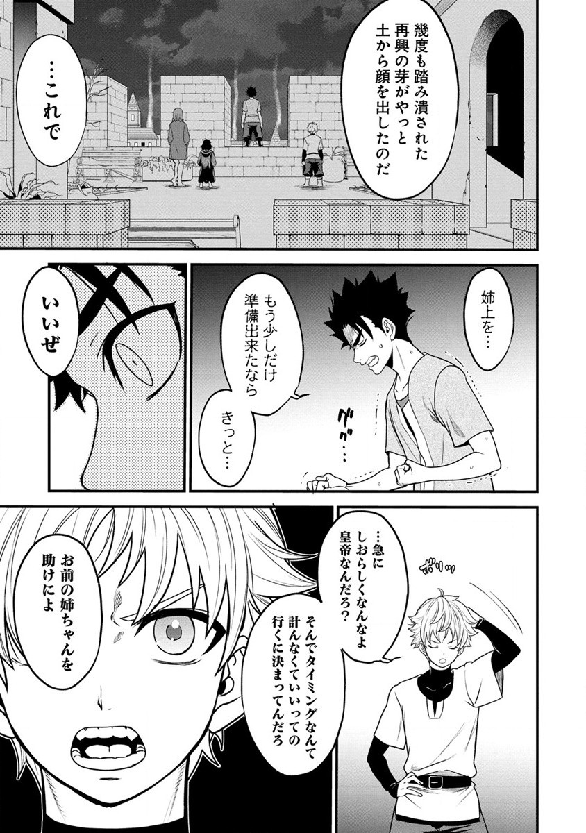 チートイーター異世界召喚尽く滅ぶべし 第17話 - Page 11