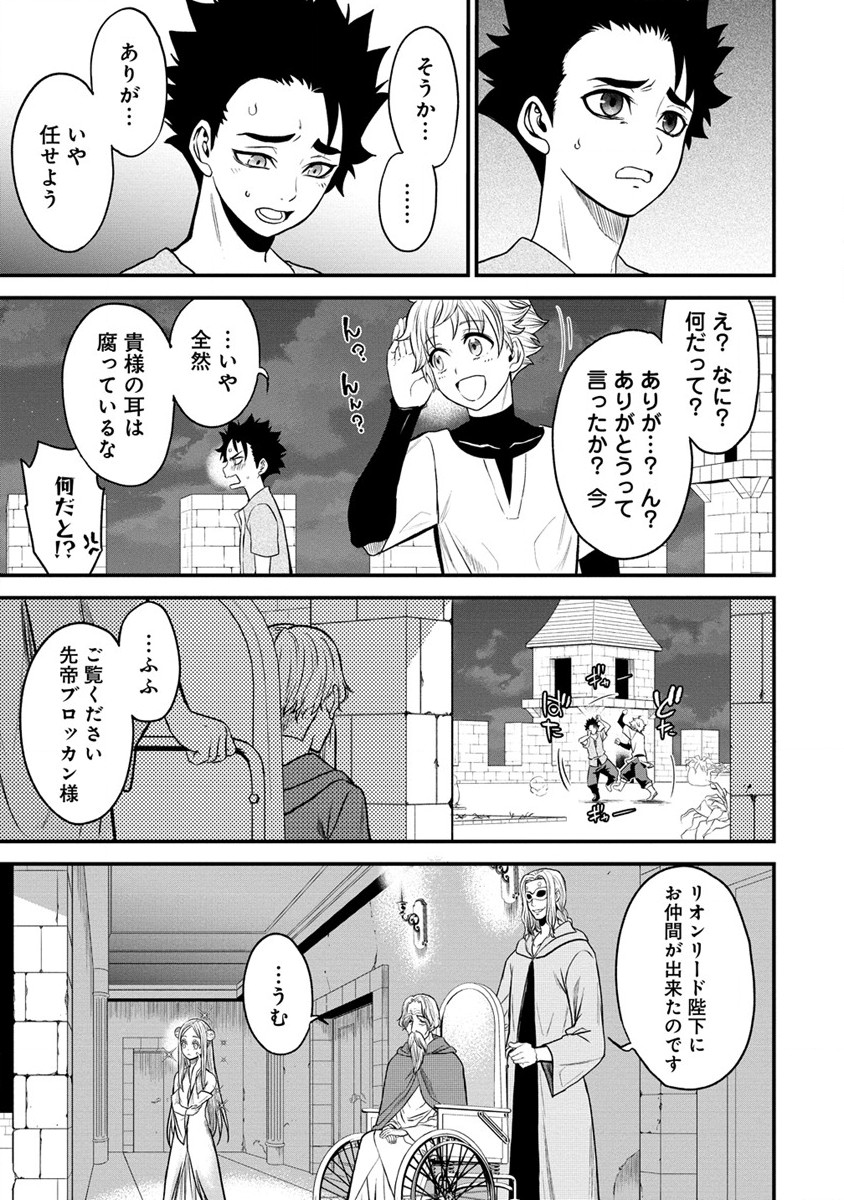 チートイーター異世界召喚尽く滅ぶべし 第17話 - Page 13