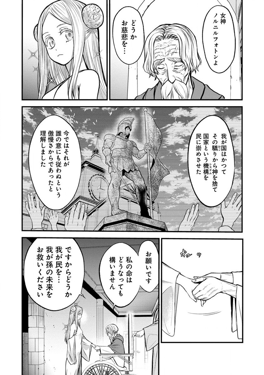 チートイーター異世界召喚尽く滅ぶべし 第17話 - Page 14