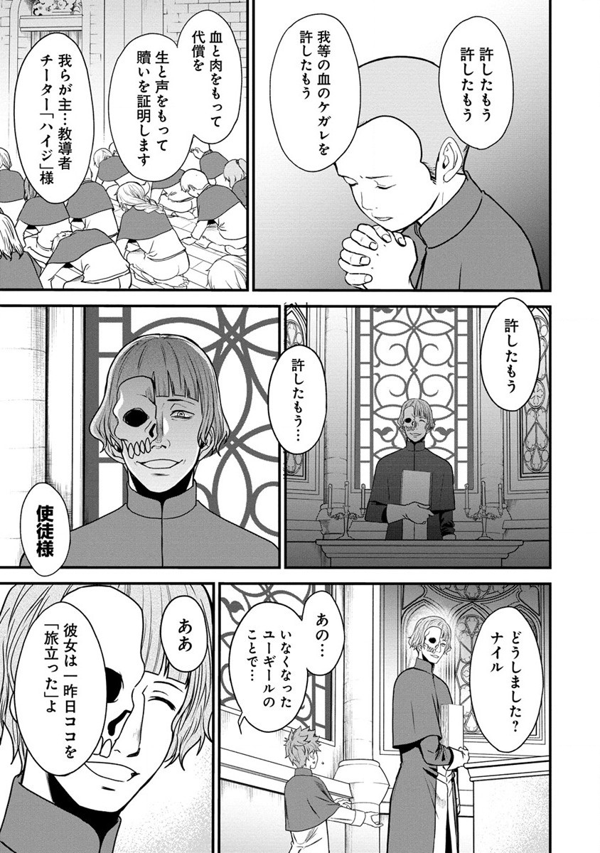 チートイーター異世界召喚尽く滅ぶべし 第17話 - Page 17