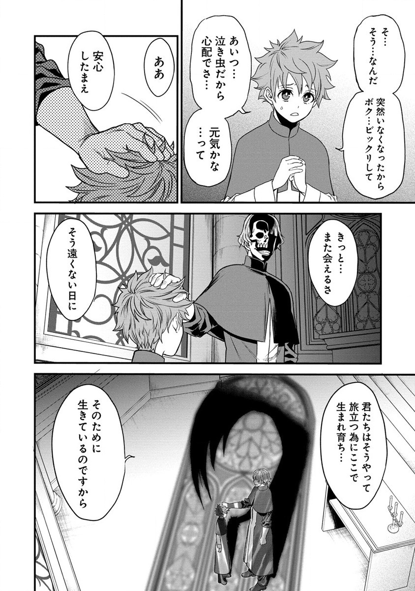 チートイーター異世界召喚尽く滅ぶべし 第17話 - Page 18